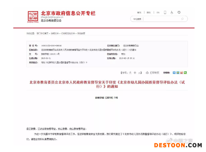 北京连续发文规范幼儿园管理_新规将有哪些影响？